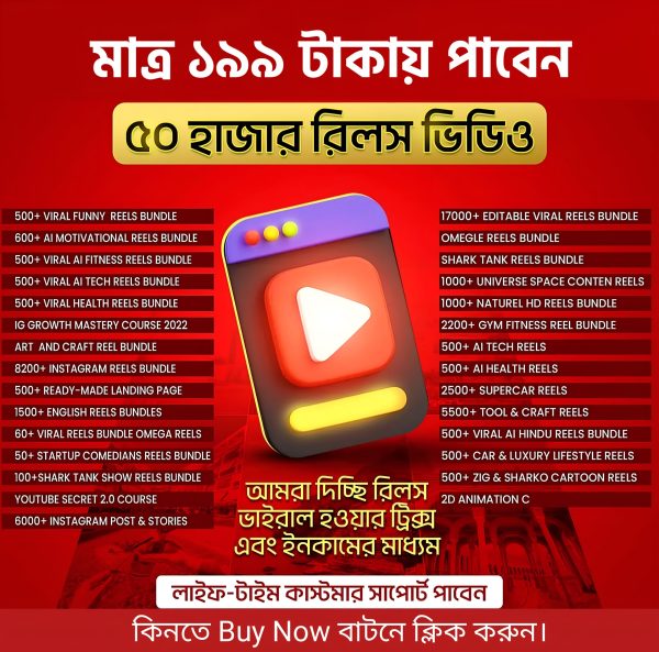 50000+ রেডিমেইড Ai Reels ভিডিও